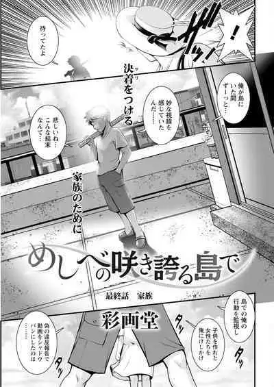Meshibe no Sakihokoru Shima de Ch. 1-18