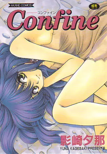 [Kagesaki Yuna] Confine