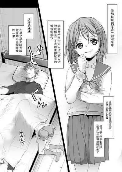 Watashi to Ani no Nichijou 6