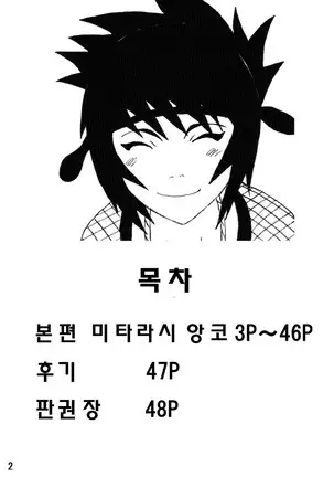 Mitarashi Anko Hon