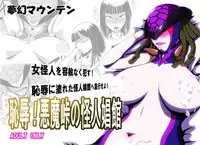 [Mugen Mountain (UltraBuster)] Chijoku! Akumatouge no Kaijin Shoukan (Kamen Rider Wizard) [Chinese] [基德X不咕鳥聯合漢化] [Digital]