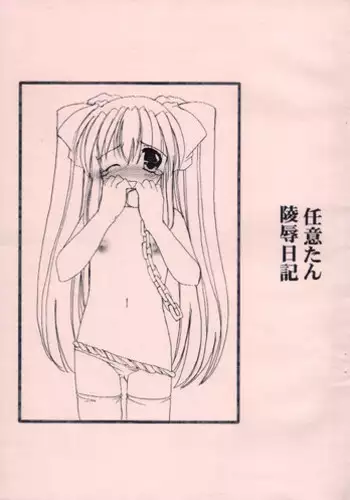 [Digital Lover] Ninitan Ryoujoku Nikki