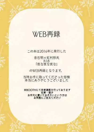 Yonayona Yoruna