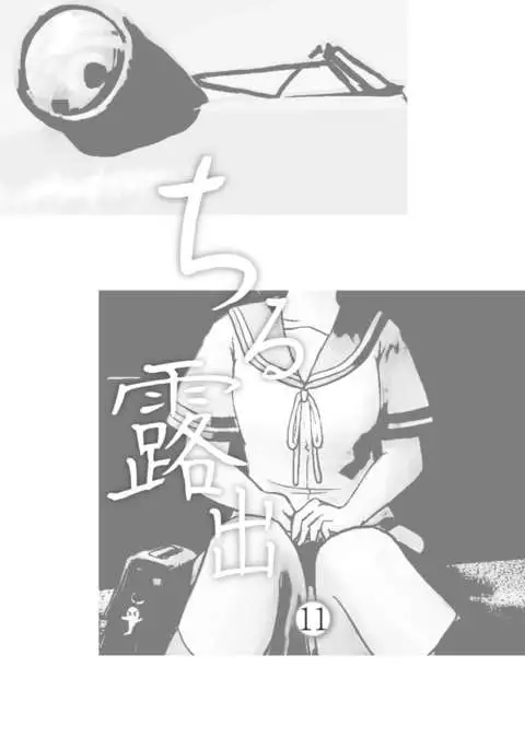 Chiru Roshutsu 11