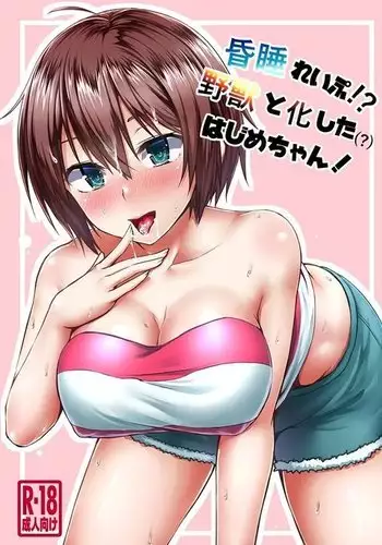 C91 shinkan hajime-chan hon