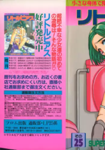 [Anthology] Little Pierce Vol.25