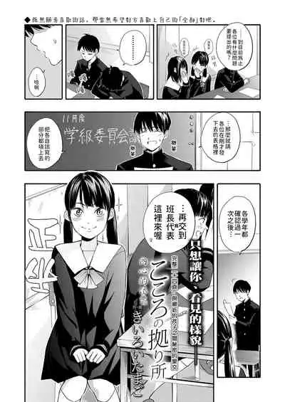 [Kiiroi Tamago] Kokoro no Yori Dokoro | 內心的依靠 (COMIC LO 2019-07) [Chinese] [禁漫漢化組] [Digital]