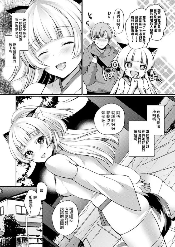 Tenko-sama Love Introduction