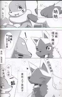 (Kansai! Kemoket 5) [Sumeshi Zanmai (Hirezushi)] Itachi Kaidan! | 鼬之怪谈 (Pokémon) [Chinese] [虾皮汉化组]