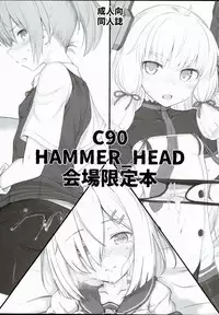 (C90) [HAMMER_HEAD (Makabe Gorou)] C90 HAMMER_HEAD Kaijou Genteibon (Kantai Collection -KanColle-)