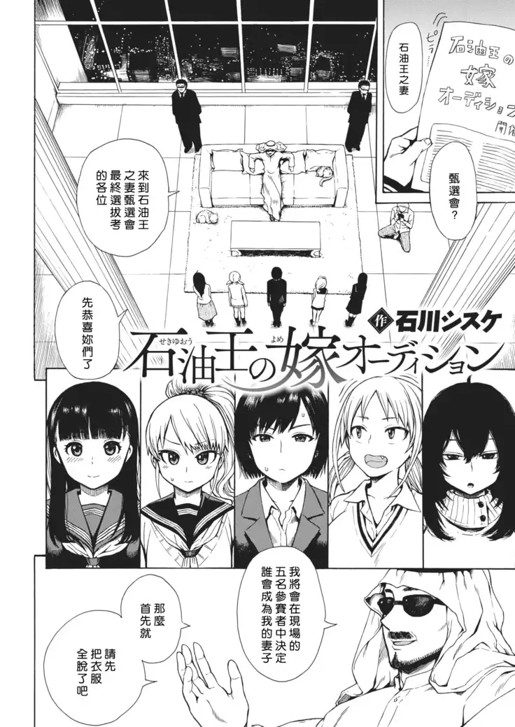 Sekiyuou no Yome Audition