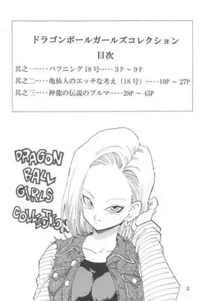 DBGC 1 Fukkokuban