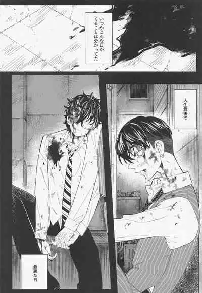 Shinjuu to Zange