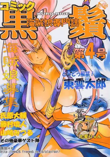 Comic Kuro Hige Vol.4