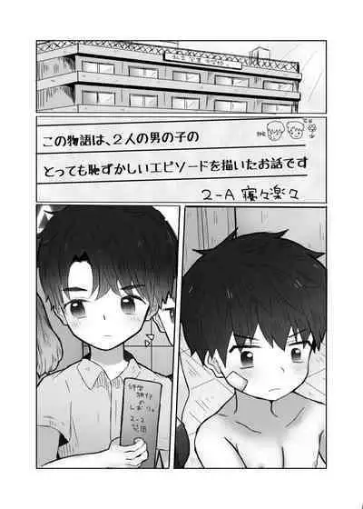 Danshi Shuuchi Roku ②
