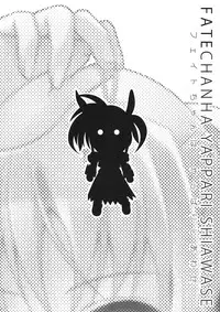 (C74) [40010 1-GO (40010Prototype)] Fate-chan ha Yappari Shiawase (Mahou Shoujo Lyrical Nanoha)