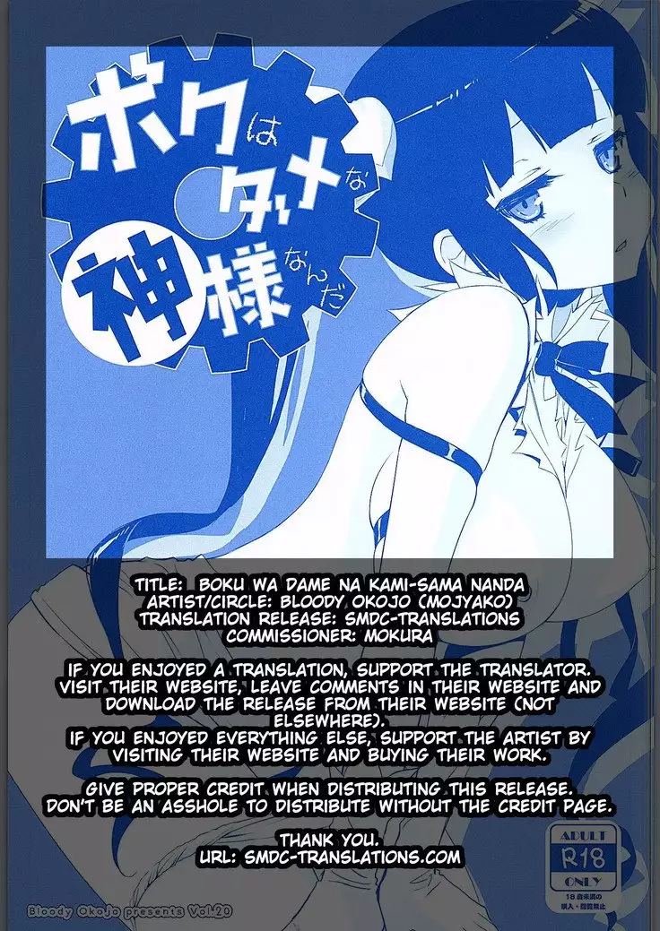 Boku wa Dame na Kami-sama Nanda