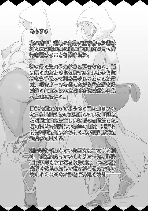 Numachi no Majo no YakataKahitsu【Kahitsu Ban】