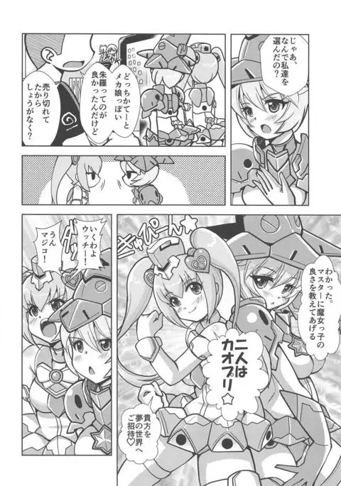 Majokko Device