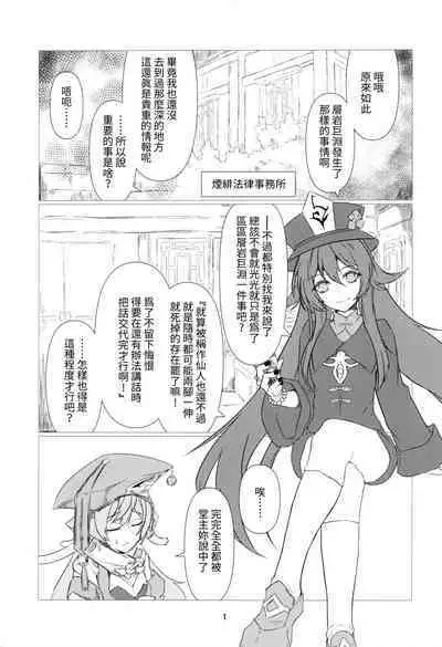往生Impact