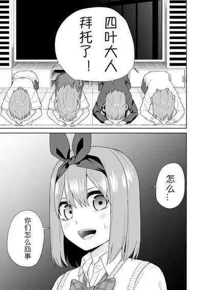 Gotoubun no Hajimete | 五姐妹的初体验