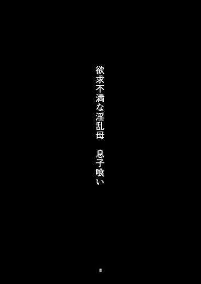 Yokkyuu Fuman na Inran Haha Musuko Kui
