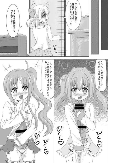 Haechaimasu! 3