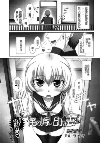 [Aru Ra Une] Ore no Yome wa Osanazuma (COMIC Tenma 2009-07) [Chinese]