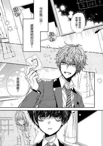 [Katou Roca] Oyasumi, mata ne. Mashiro-kun. | 謹以此，獻給你。我的睡美男 Vol. 1-9 [Chinese] [Digital]