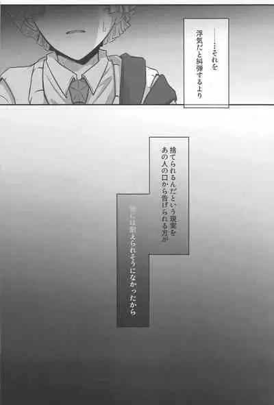 "Douse Anta wa Ore o Dakenai"