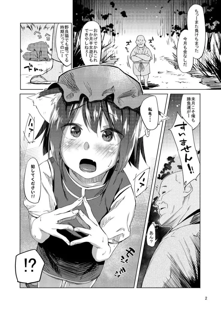 Chinchin Chien-chan 2
