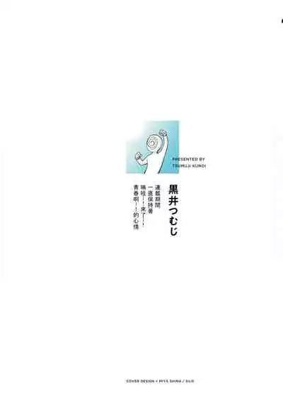 [Kuroi Tsumuji] Boku-tachi wa Mada Aoku |青涩的我们 1-7 [Chinese] [冒险者公会] [Digital]