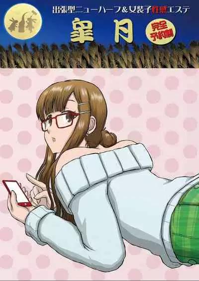 Satsuki 2
