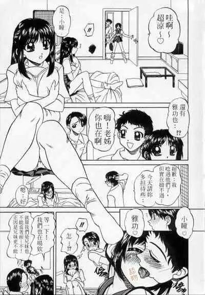 Cool na Kankei | 很cool的關係