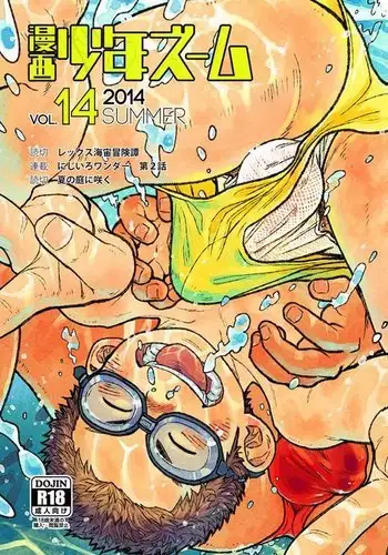 Manga Shounen Zoom Vol. 14