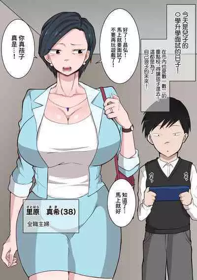 [Danpacino] Ojuken Mama no Netorare Uraguchi Nyuugaku ~Musuko no Nyuugaku no Tame ni Hentai Kouchou ni Tanetsuke Sareru Kyouiku Nesshin na Kyonyuu Jukuzuma~ | 升學母親的陪睡走後門入學 ~為了兒子的入學被變態校長內射的重視教育的巨乳人妻~ [Chinese]