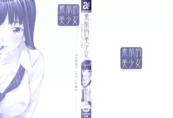 Suhadateki Bishoujo ~Zenbu Nugashichaiya Hen~ Ch.1,2,10