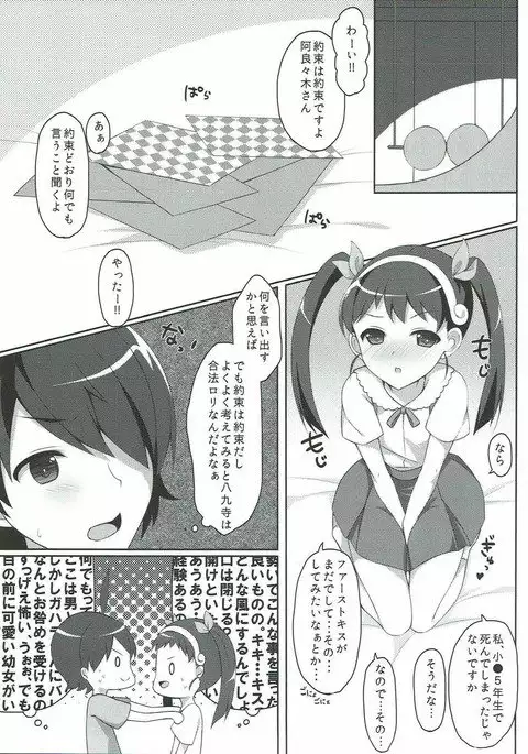 Shoujo to Youjo to Hatsutaiken to.
