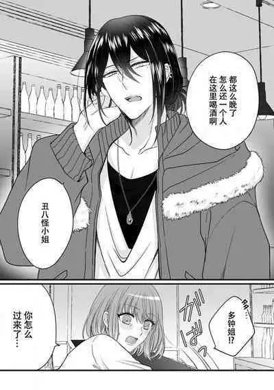 Watashi o Nurasu no wa Osananajimi no Onee-san!? Hajimete Mita... Honki no Osugao. | 弄湿我的是青梅竹马的男大姐 第一次见到……他认真的雄性一面。 1