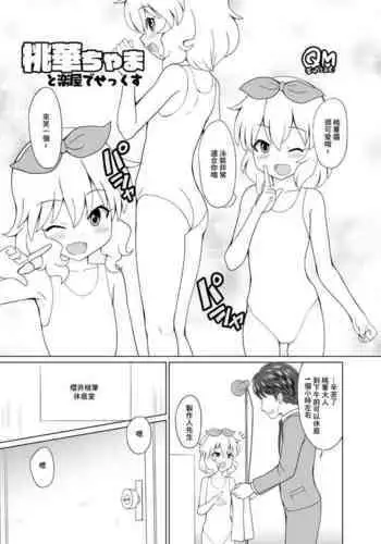 Momoka-chama to Gakuya de Sex