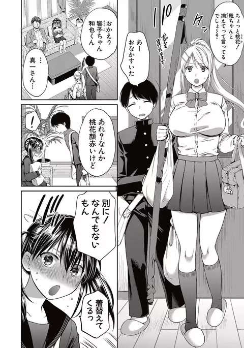 Nisemono Kazoku Ch. 1-3