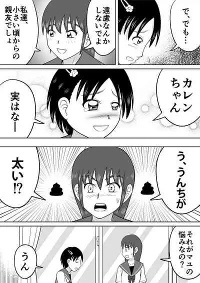 Are ga Futokute Nayandemasu.