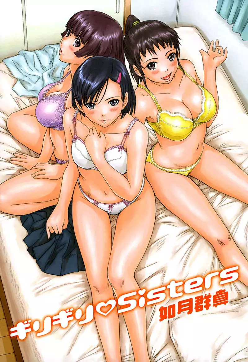 GiriGiri Sisters 1 - Sisters1