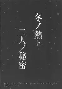 (Futaket 14) [Maltese (Runrun)] Fuyu no Netsu to Futari no Himitsu (The Legend of Zelda: Breath of the Wild)