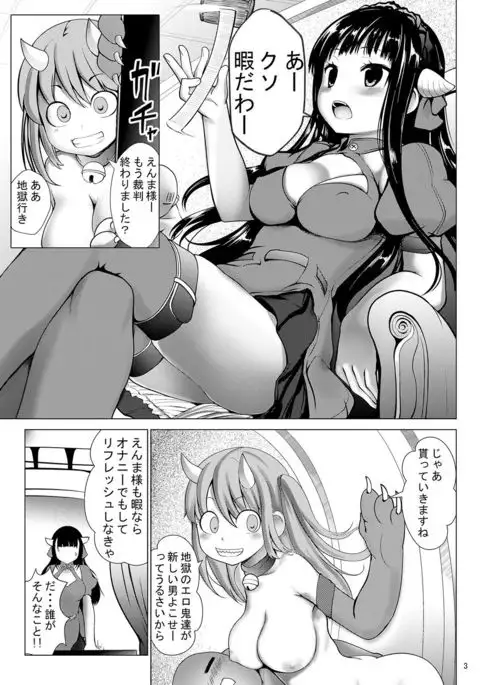 enmasama zukozuko dopyutto jigokuiki