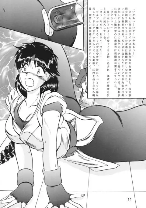 Kairai Choukyou Case 01: Yuri Sakazaki