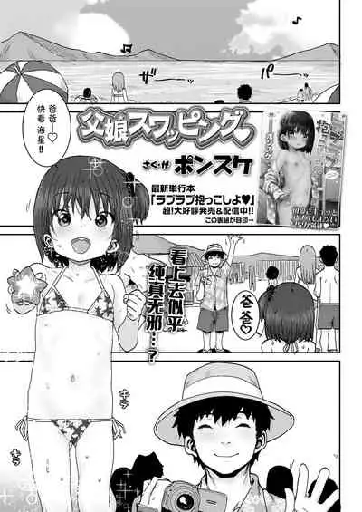 Oyako Swapping