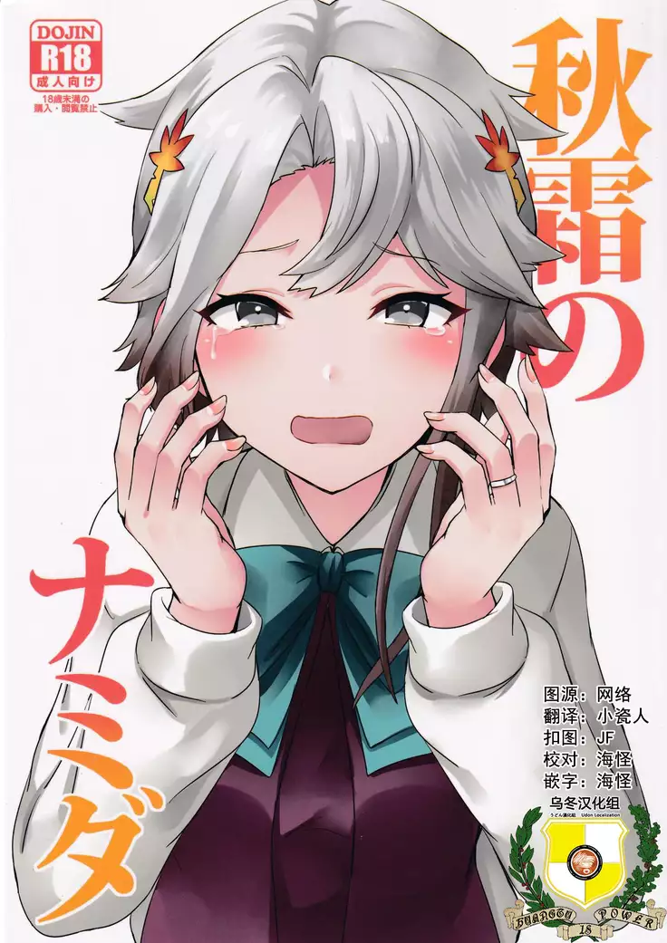 Akishimo no Namida