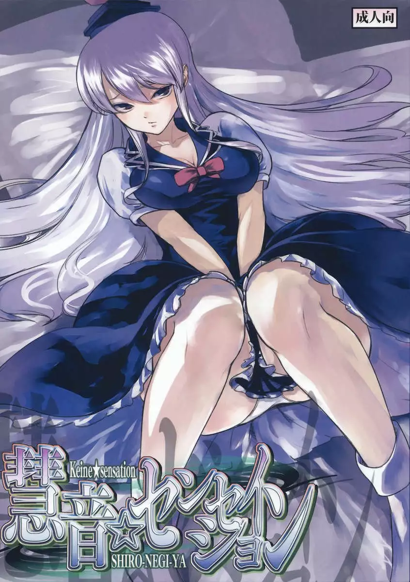 Keine*Sensation