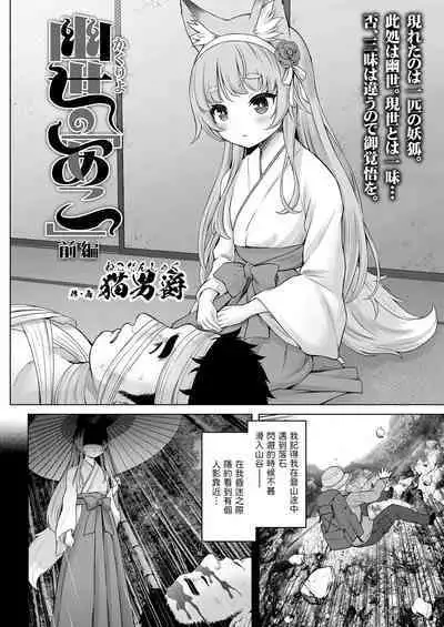 Kakuriyo no "Ako" Zenpen